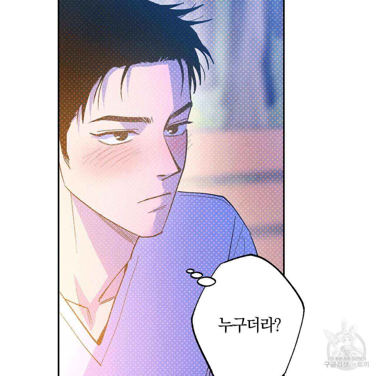 시맨틱 에러 80화 35