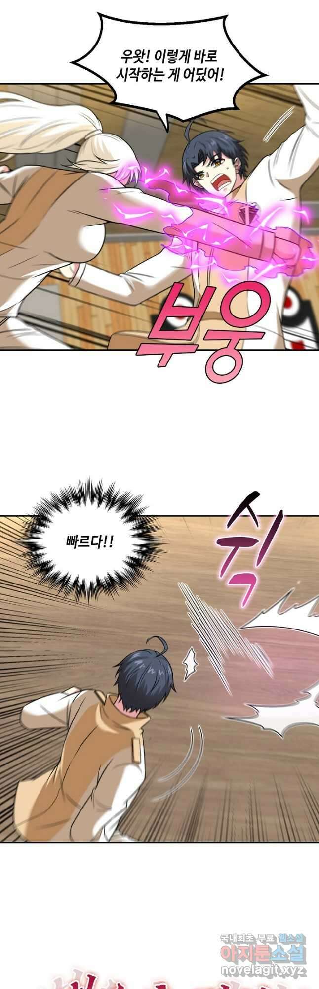 신급으로 레벨업! 80화 3