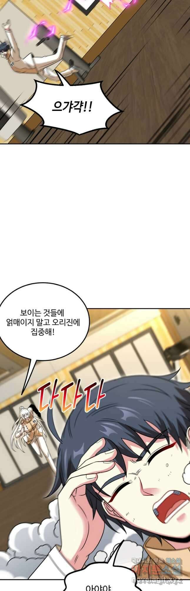 신급으로 레벨업! 80화 5