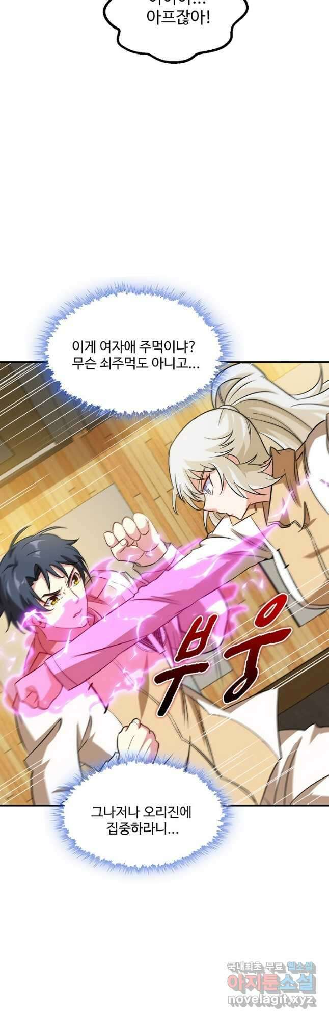 신급으로 레벨업! 80화 6
