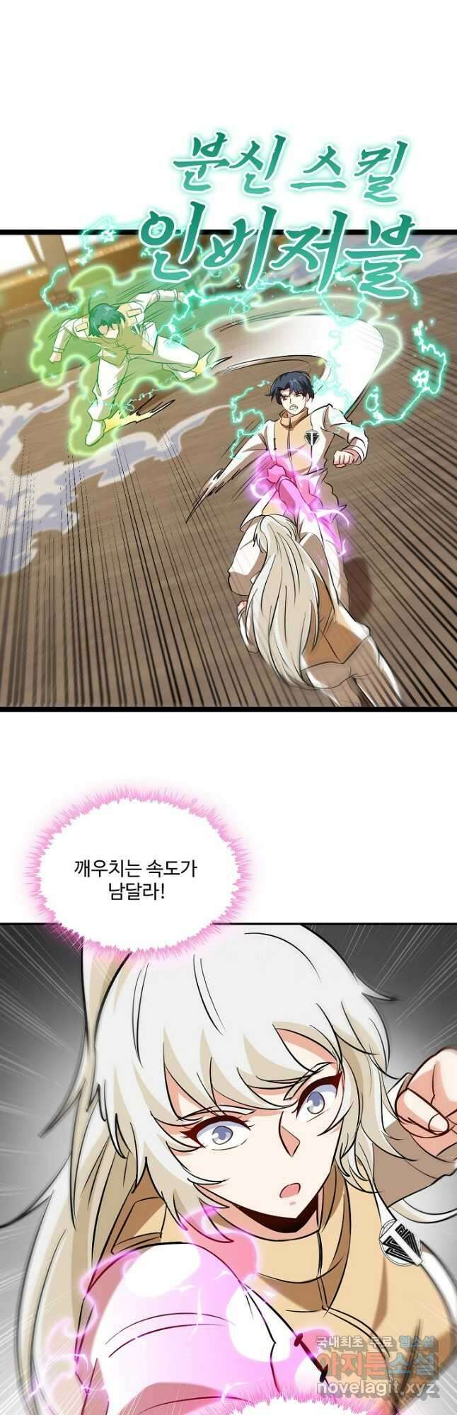 신급으로 레벨업! 80화 7