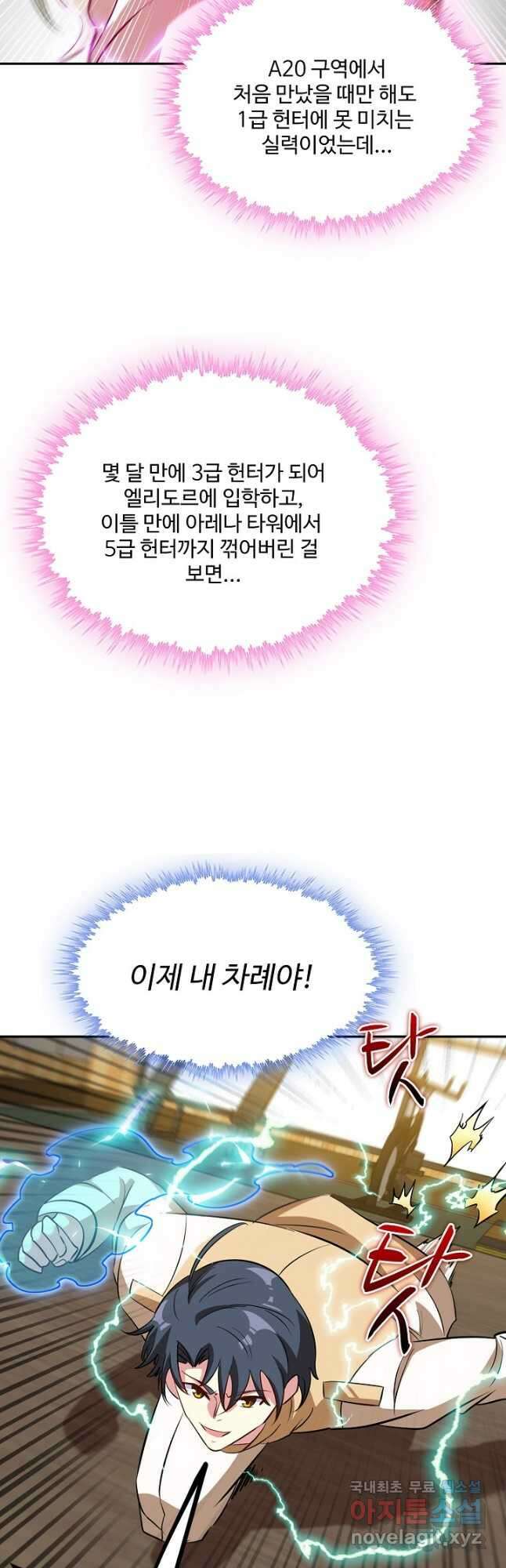 신급으로 레벨업! 80화 8