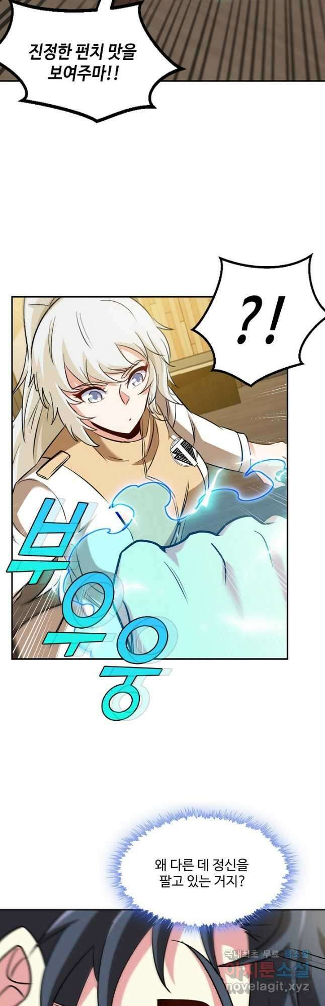 신급으로 레벨업! 80화 9