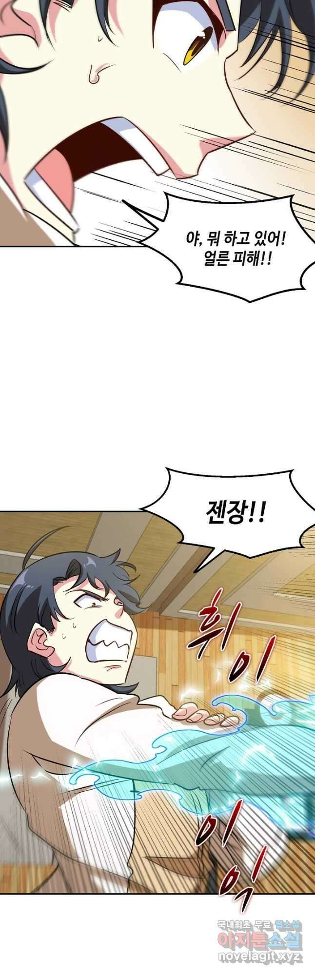 신급으로 레벨업! 80화 10