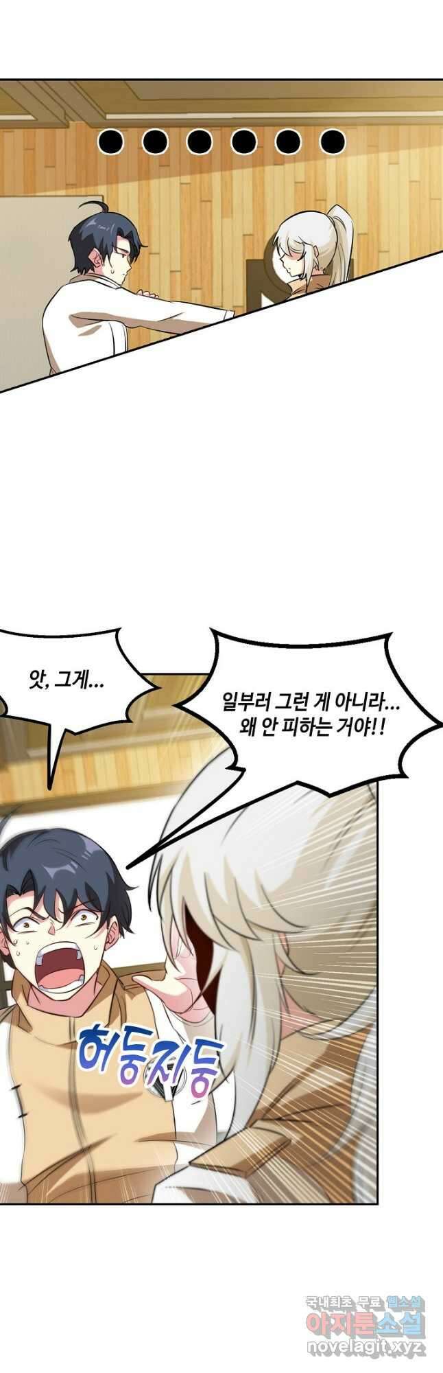 신급으로 레벨업! 80화 12