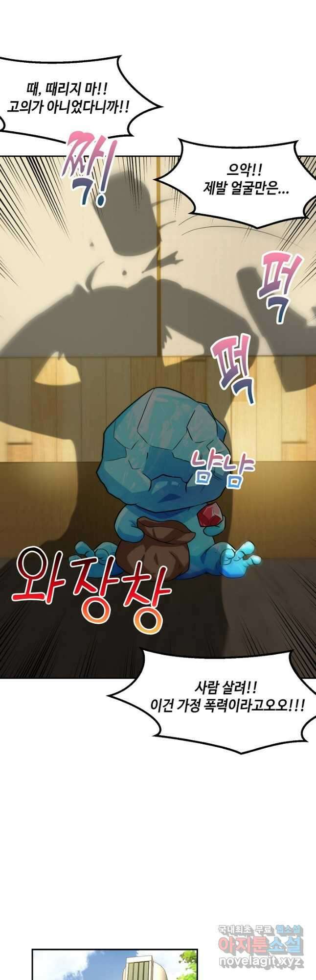 신급으로 레벨업! 80화 13