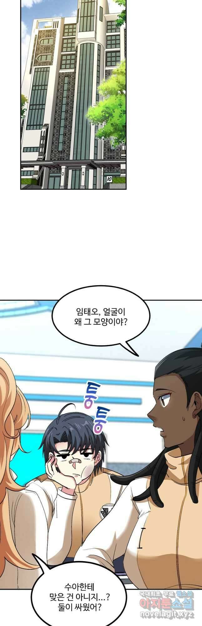 신급으로 레벨업! 80화 14
