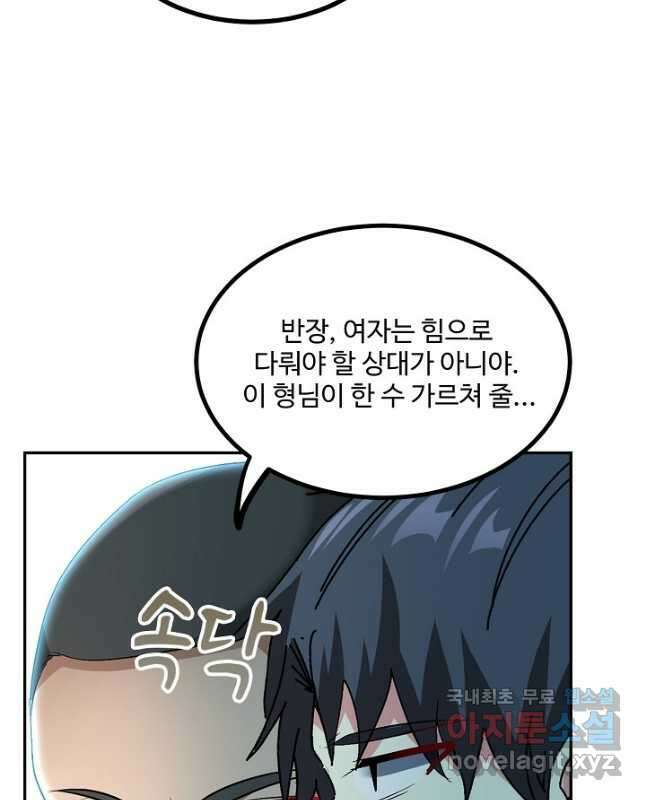신급으로 레벨업! 80화 15