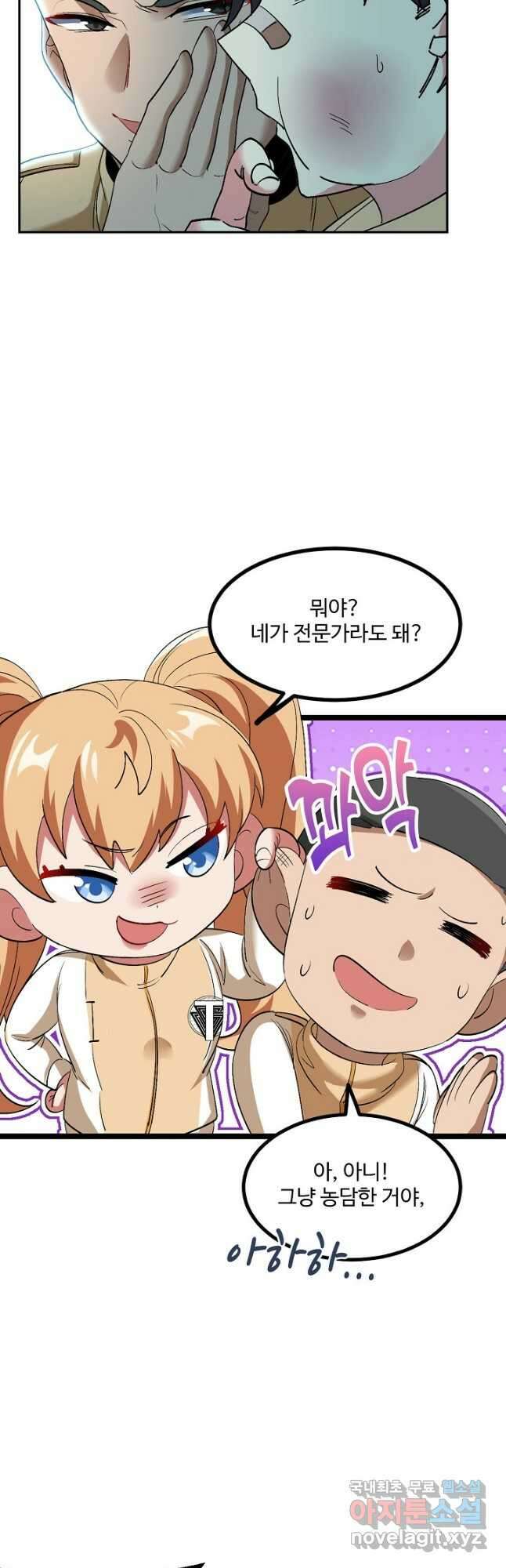 신급으로 레벨업! 80화 16
