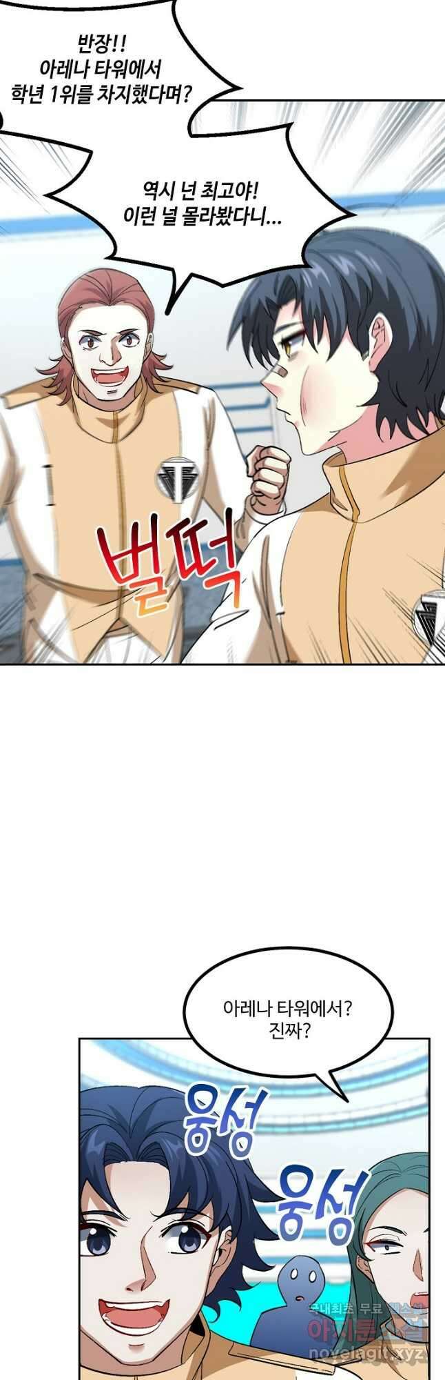 신급으로 레벨업! 80화 17