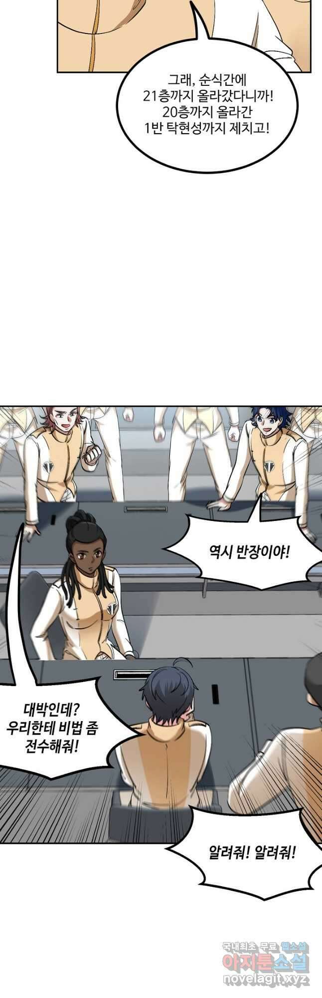 신급으로 레벨업! 80화 18