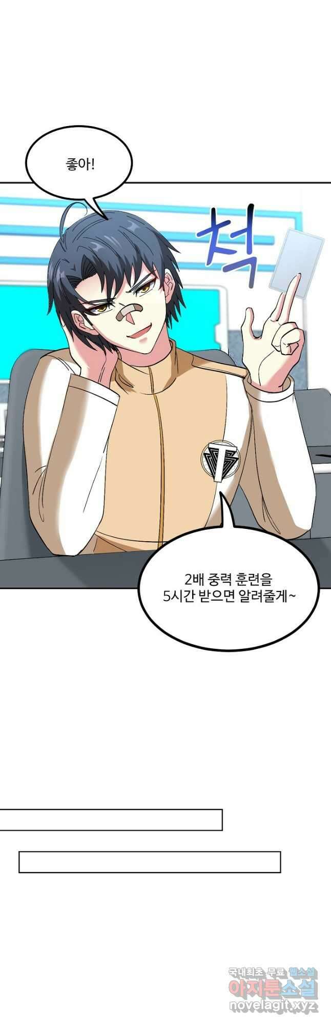 신급으로 레벨업! 80화 19
