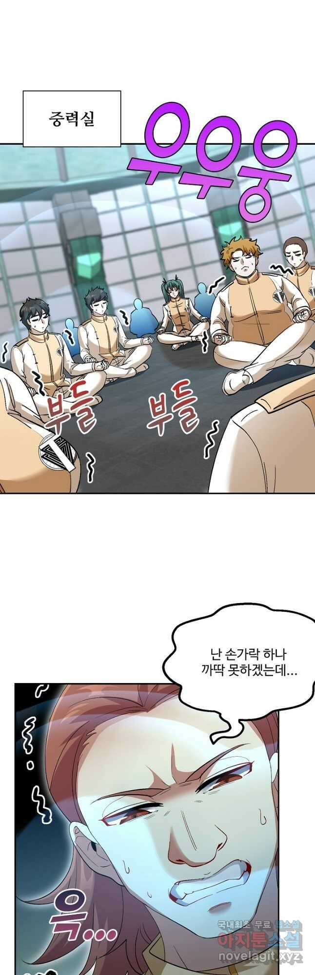 신급으로 레벨업! 80화 20