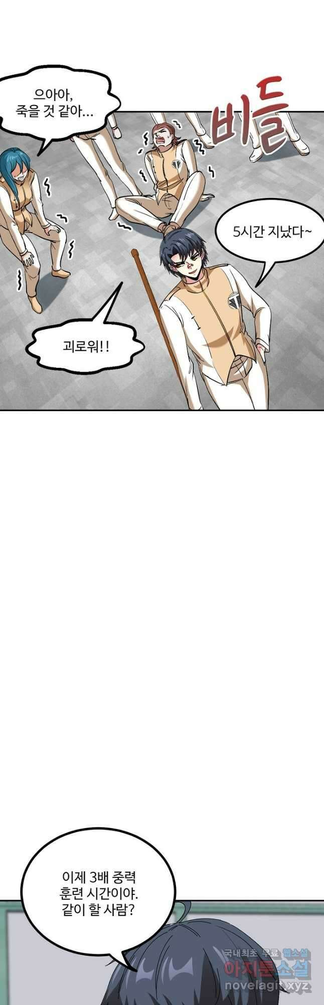 신급으로 레벨업! 80화 22