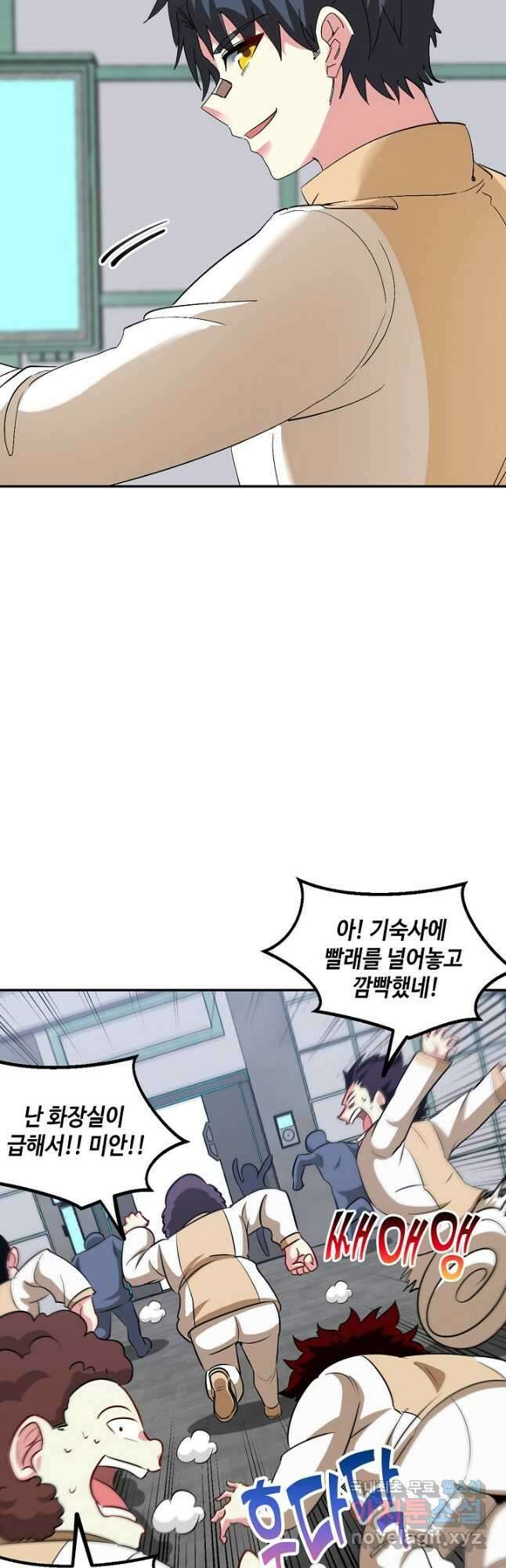 신급으로 레벨업! 80화 23