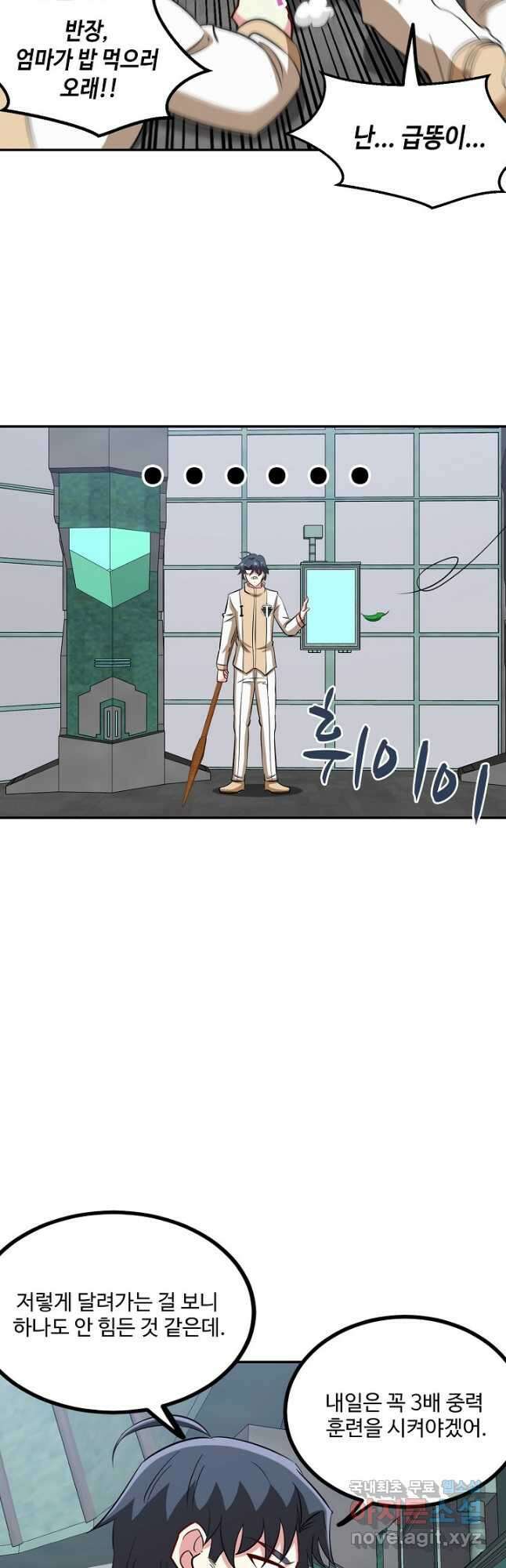 신급으로 레벨업! 80화 24