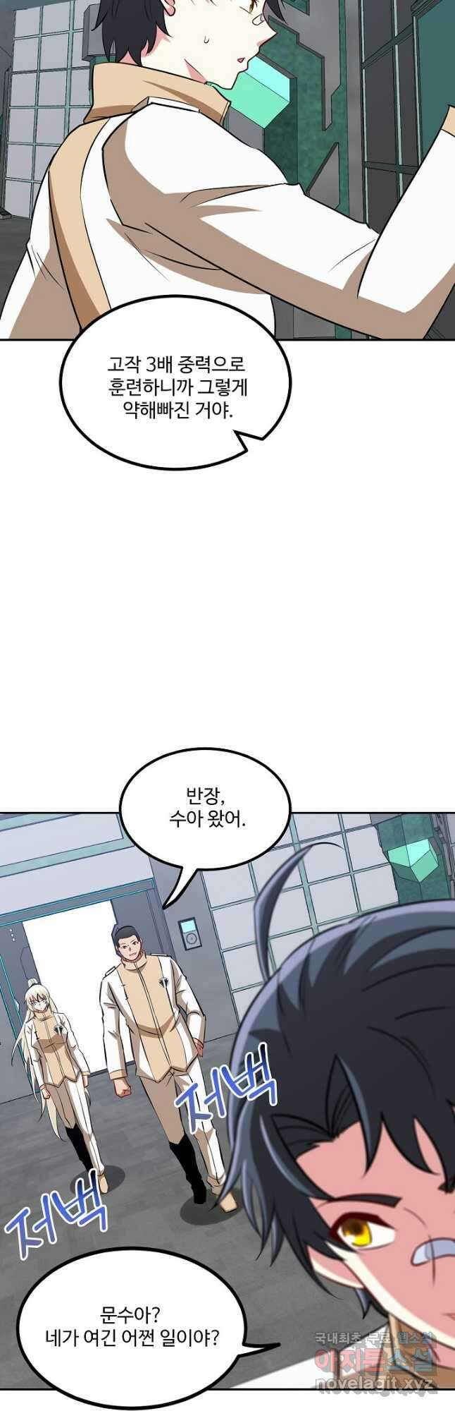 신급으로 레벨업! 80화 25
