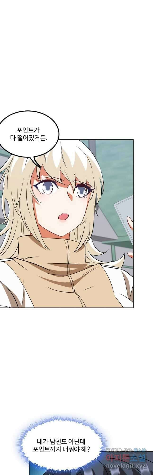 신급으로 레벨업! 80화 26