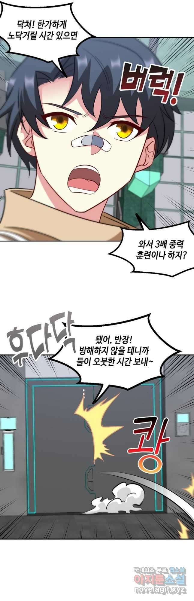 신급으로 레벨업! 80화 28
