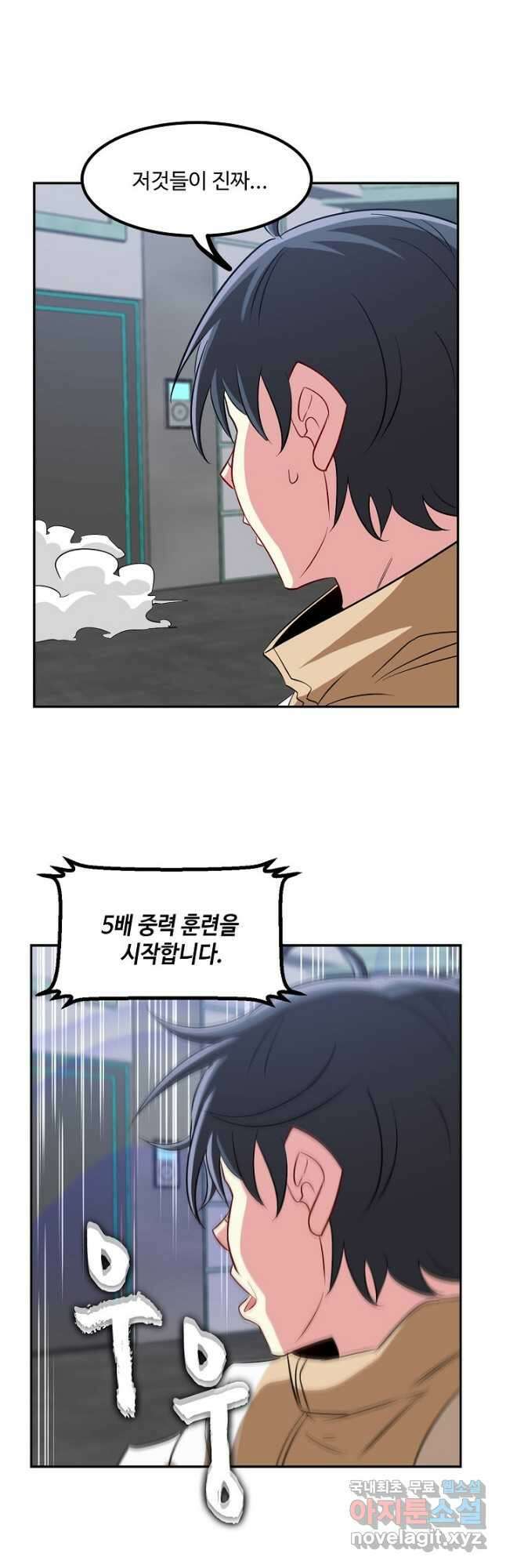 신급으로 레벨업! 80화 29