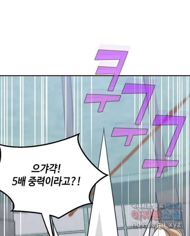 신급으로 레벨업! 80화 30