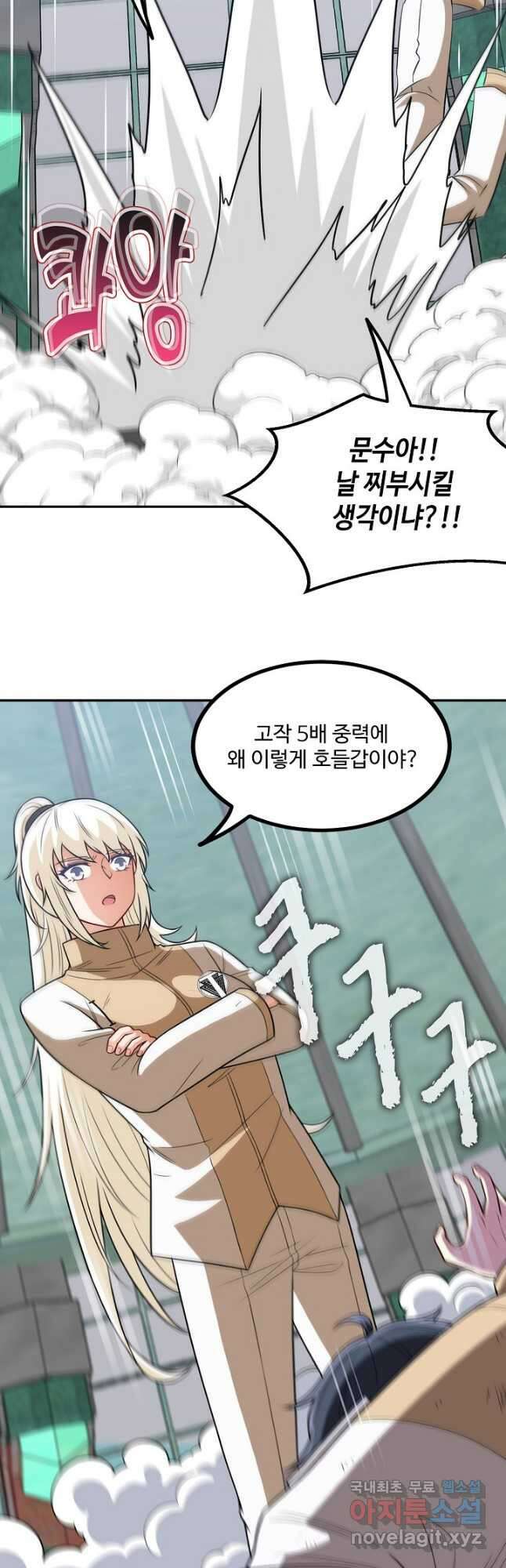 신급으로 레벨업! 80화 31
