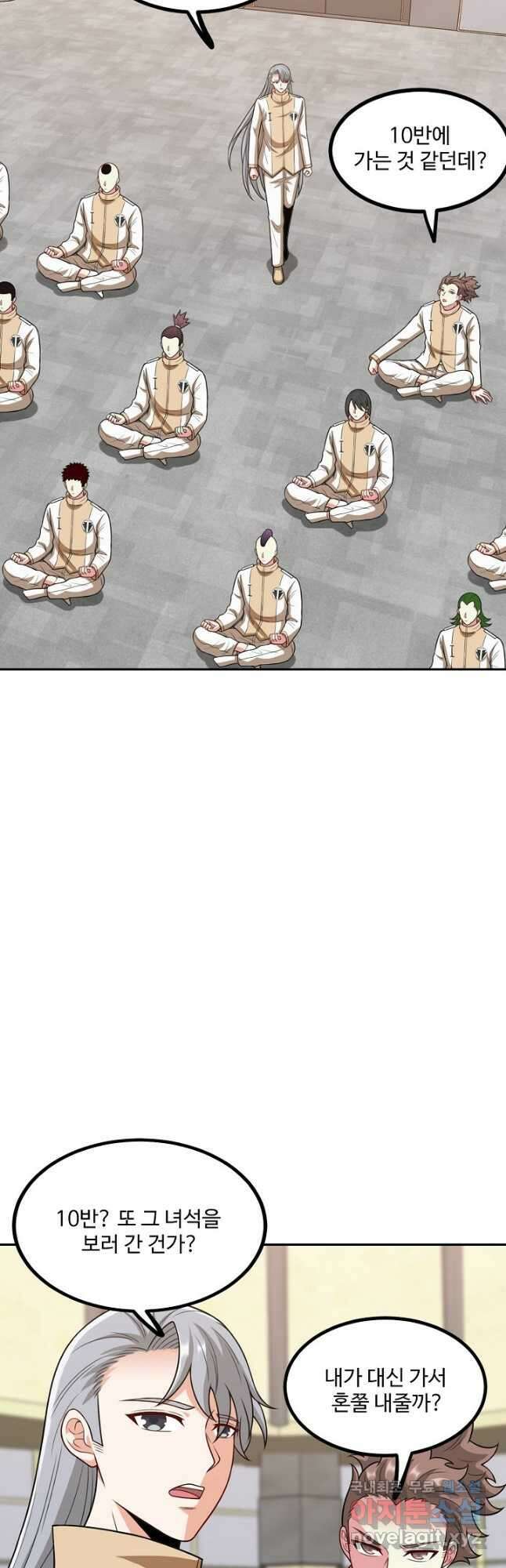 신급으로 레벨업! 80화 33