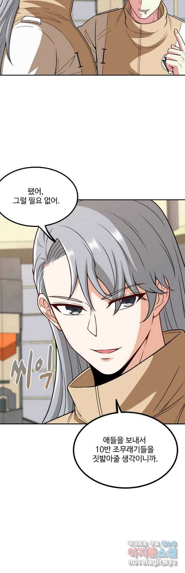신급으로 레벨업! 80화 34