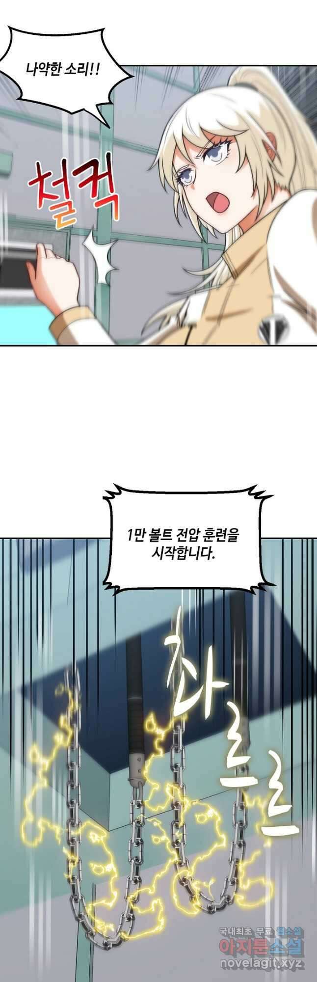 신급으로 레벨업! 80화 36