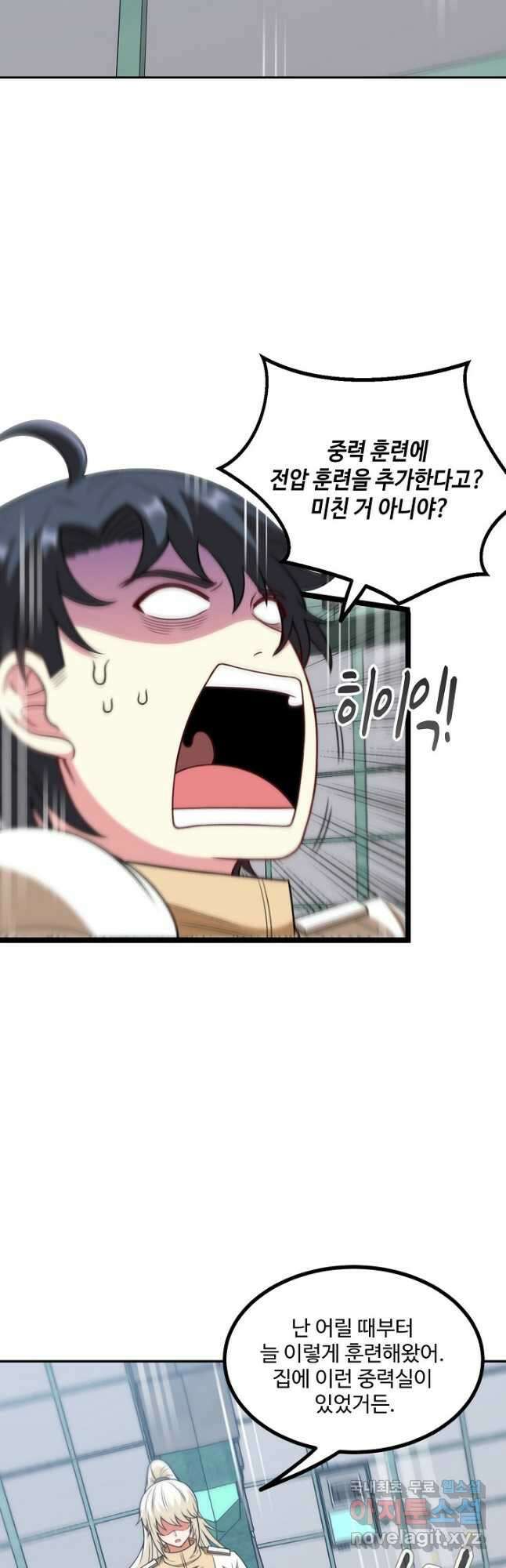 신급으로 레벨업! 80화 37