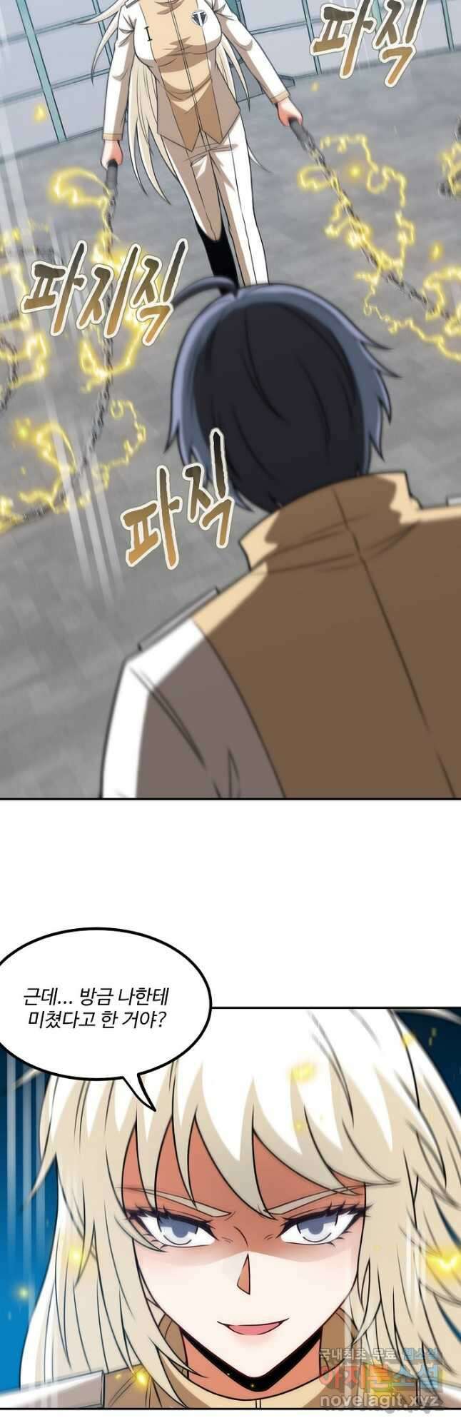 신급으로 레벨업! 80화 38