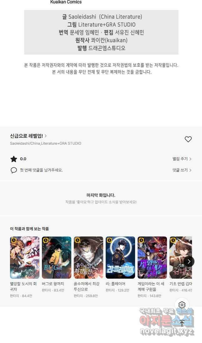 신급으로 레벨업! 80화 42
