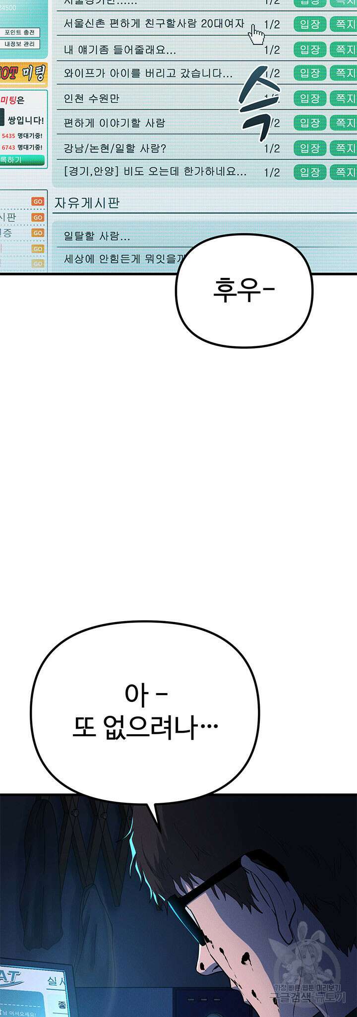 싸이코페이스 2화 3