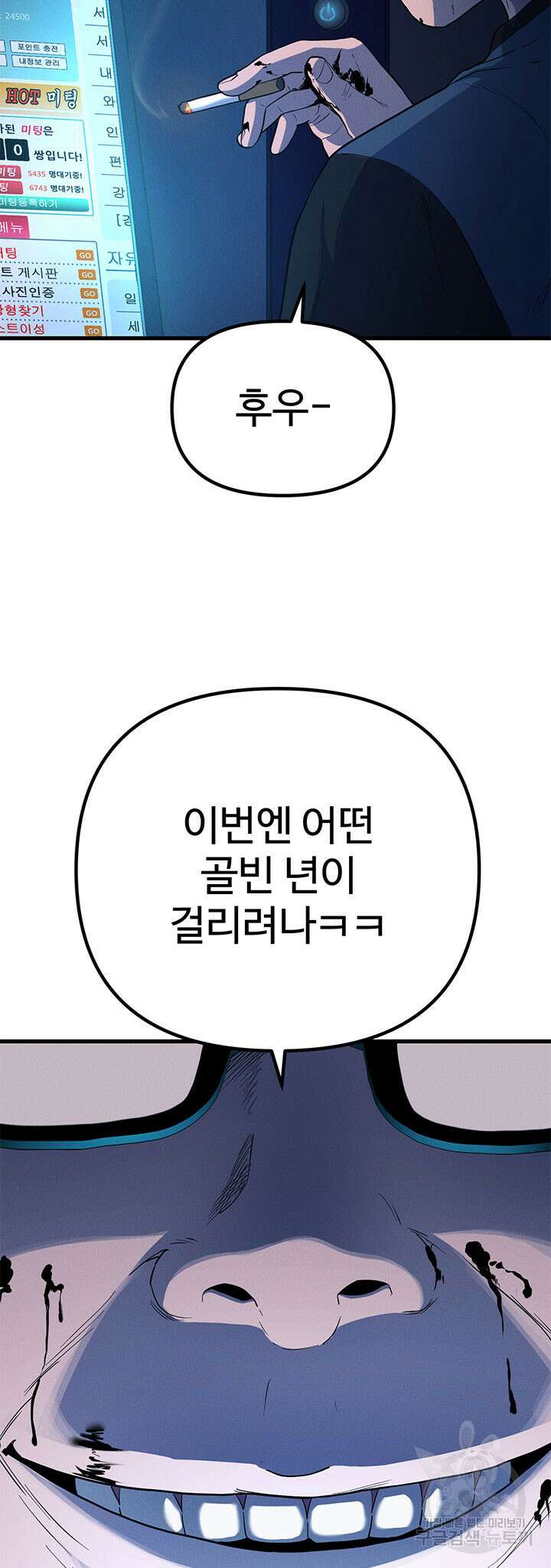 싸이코페이스 2화 4