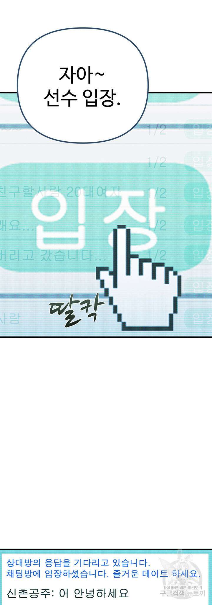 싸이코페이스 2화 6