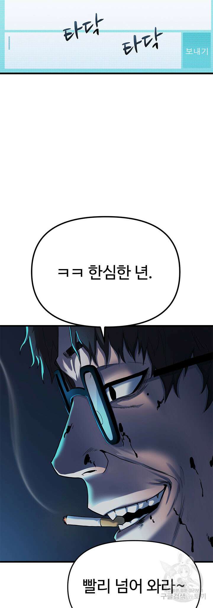 싸이코페이스 2화 8