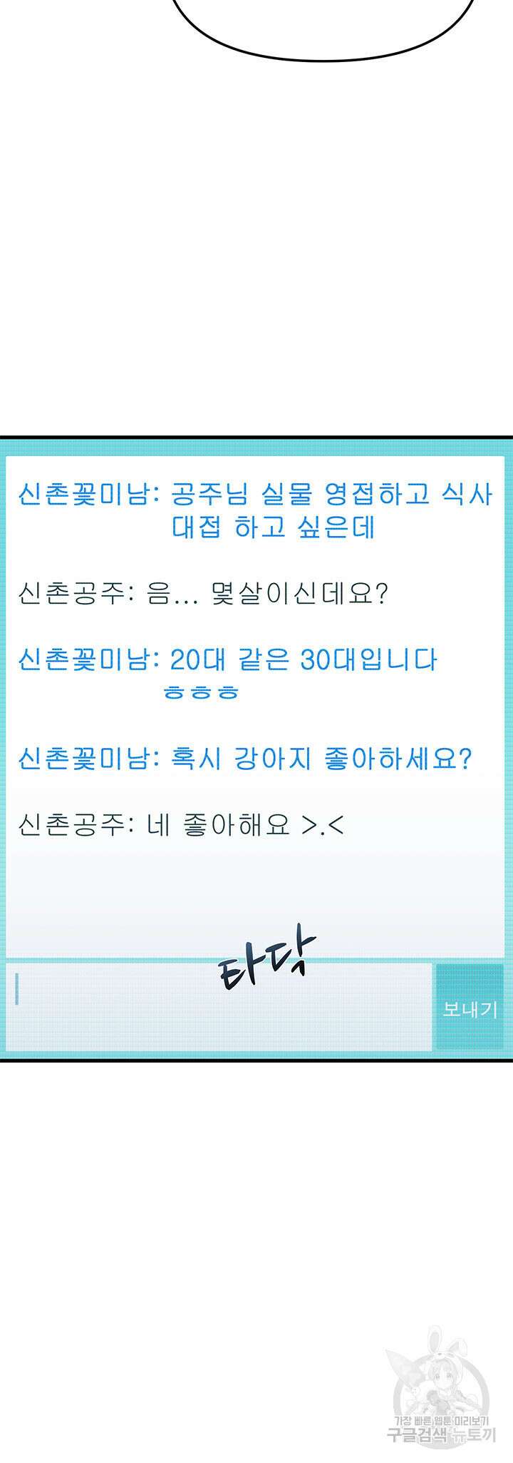 싸이코페이스 2화 9
