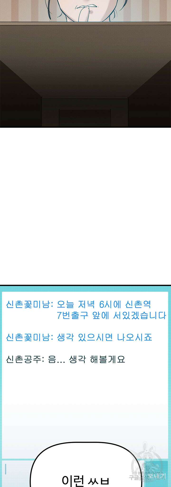 싸이코페이스 2화 11