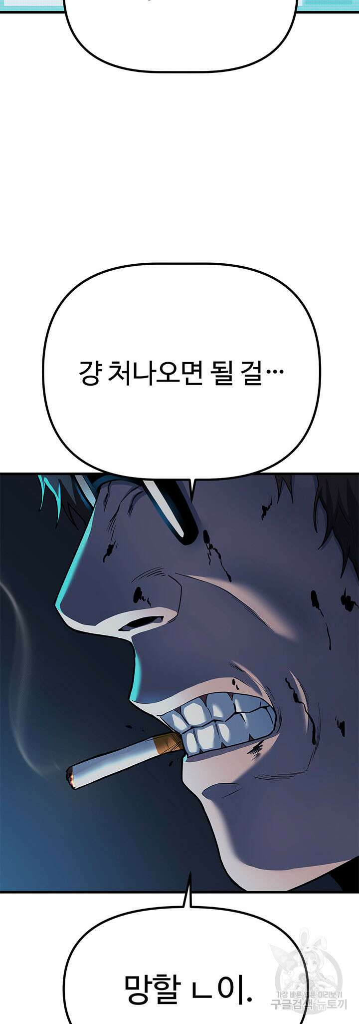 싸이코페이스 2화 12
