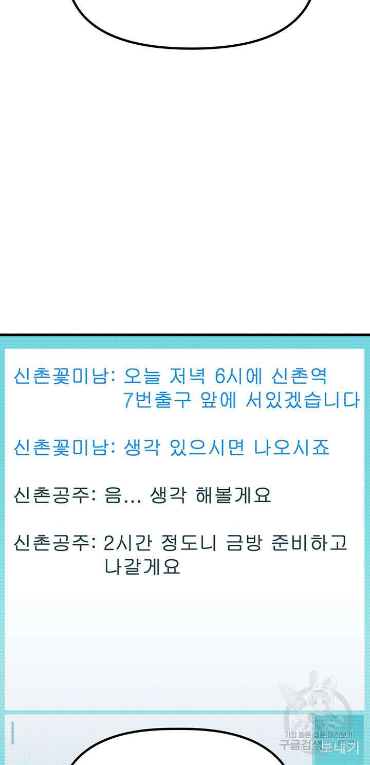 싸이코페이스 2화 13