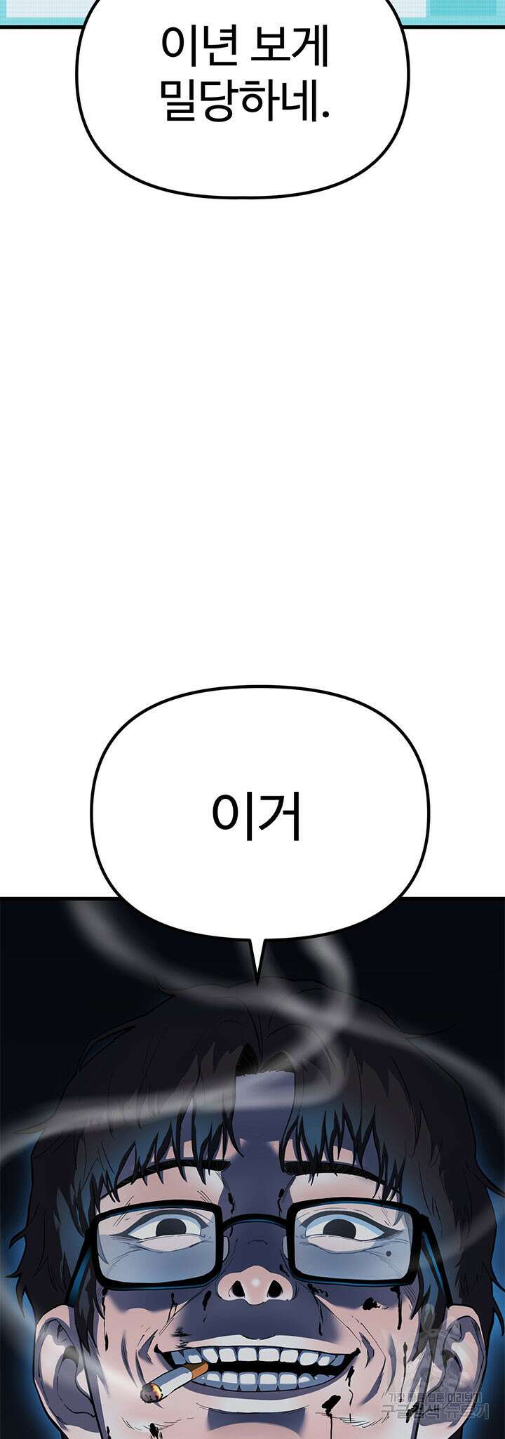 싸이코페이스 2화 14