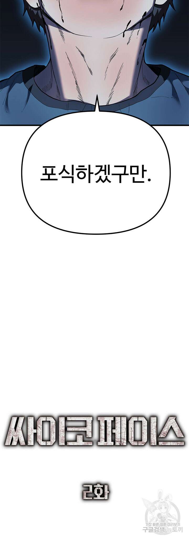 싸이코페이스 2화 15