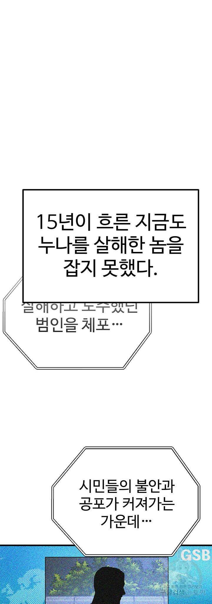 싸이코페이스 2화 16