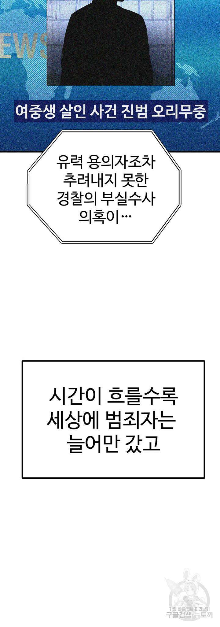싸이코페이스 2화 17
