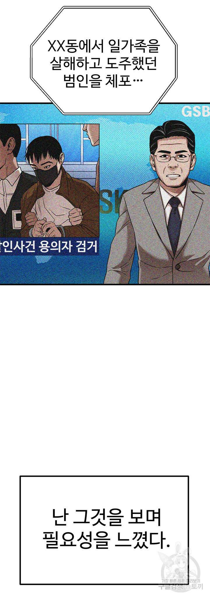 싸이코페이스 2화 18