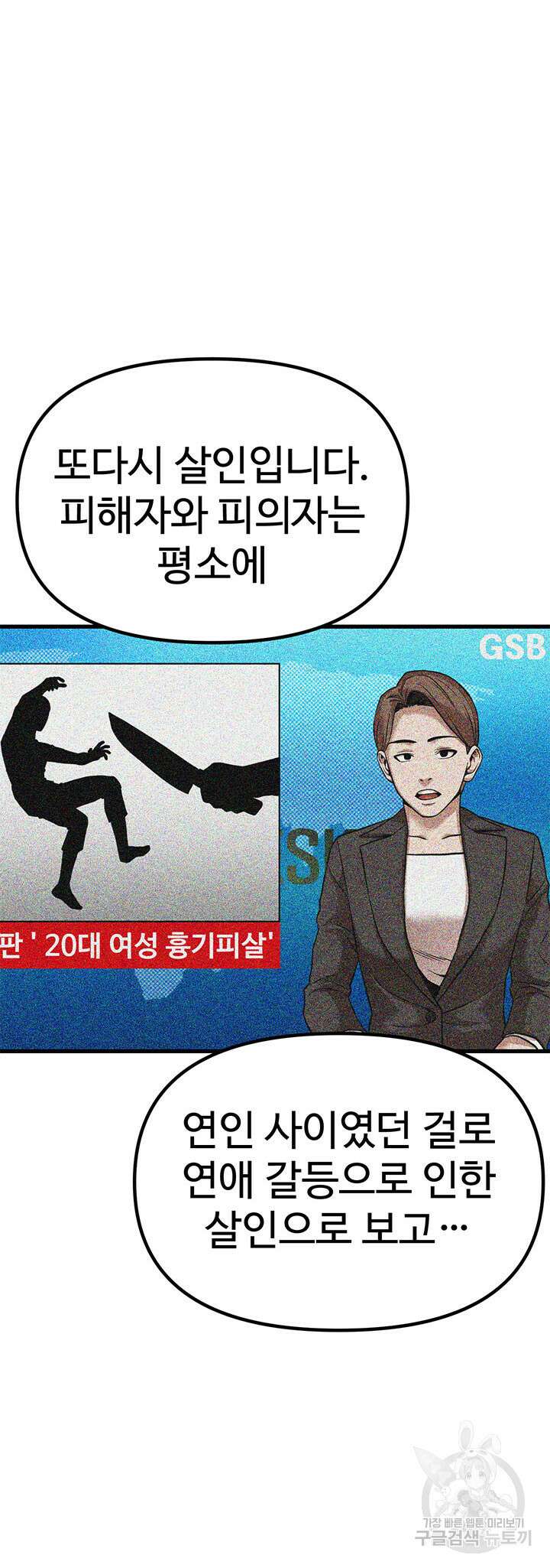 싸이코페이스 2화 19