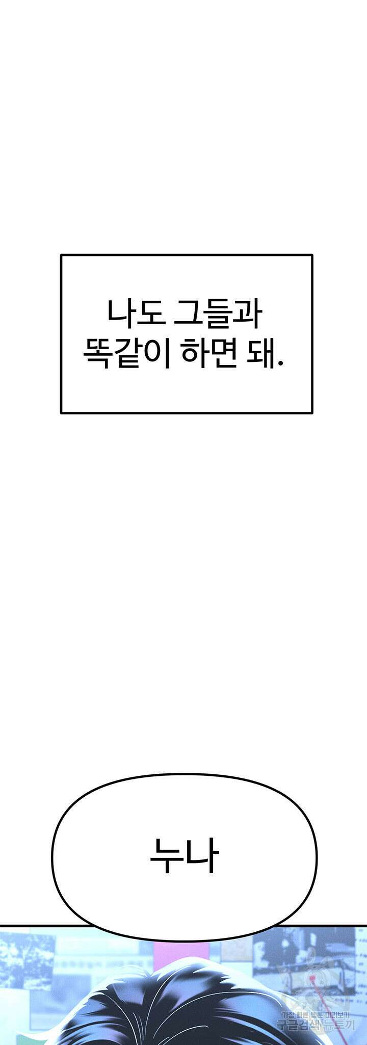 싸이코페이스 2화 23