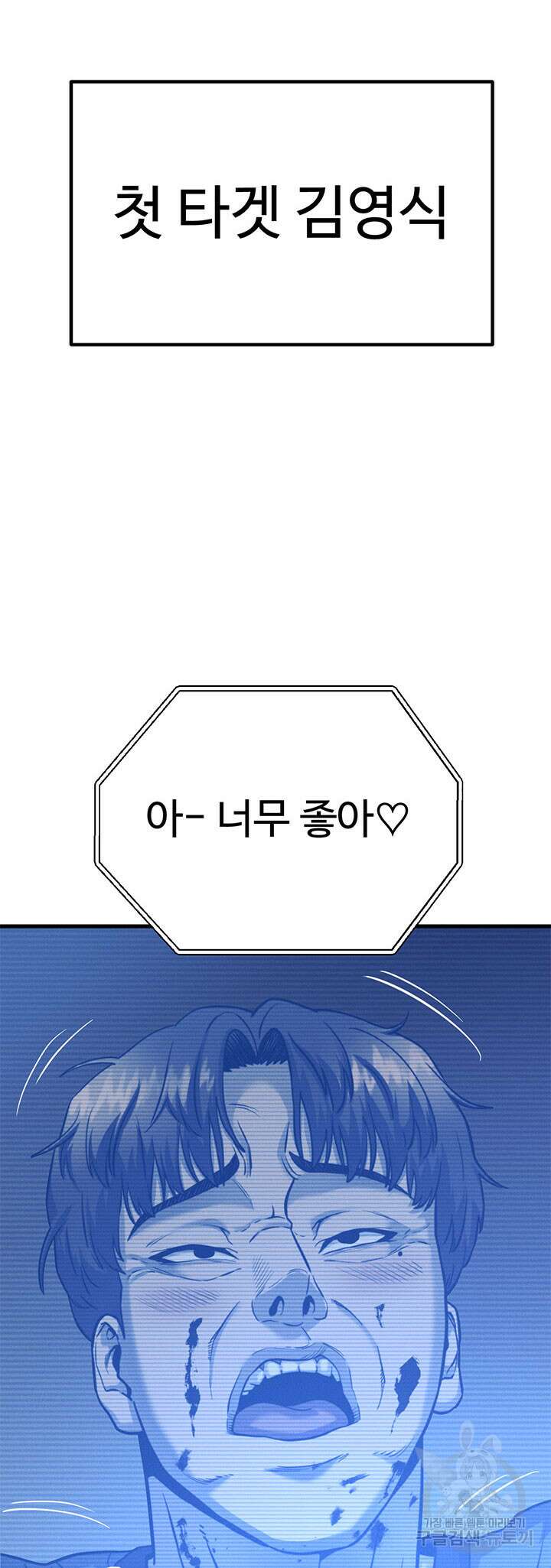 싸이코페이스 2화 25
