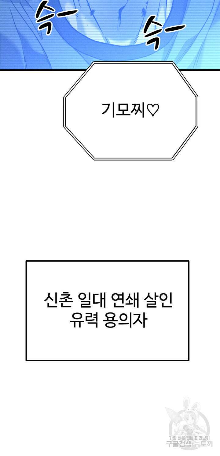 싸이코페이스 2화 26