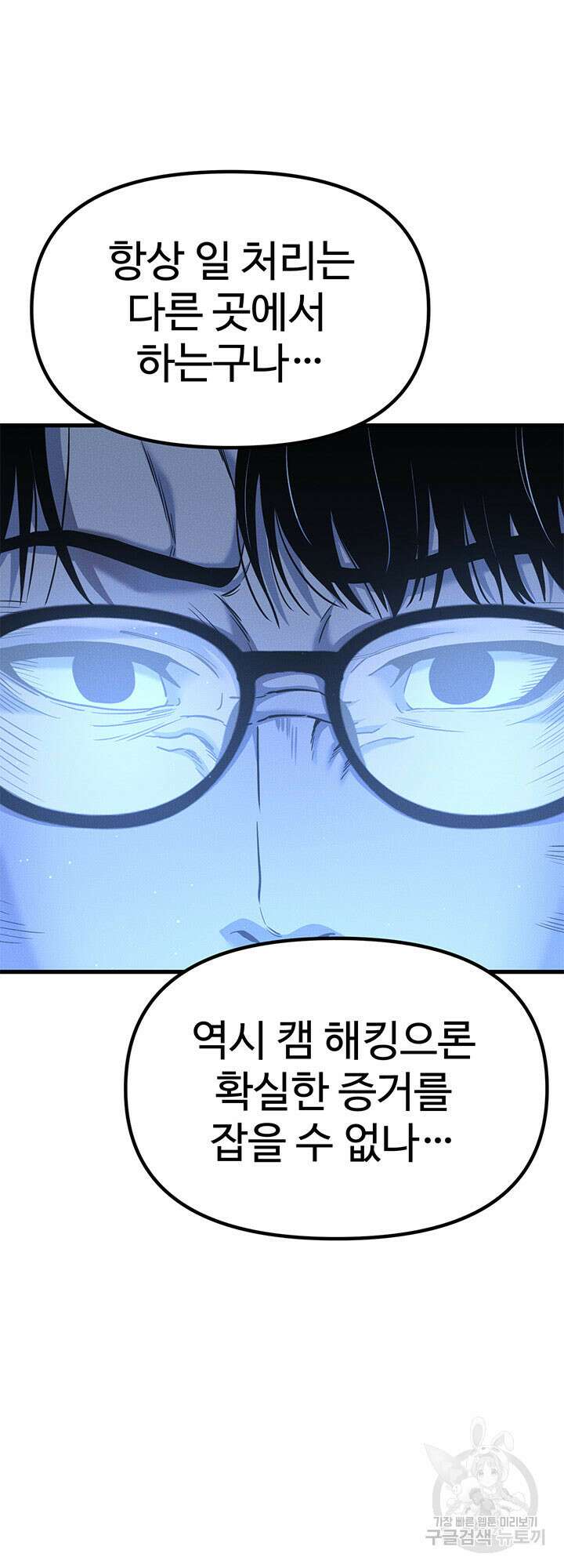 싸이코페이스 2화 27